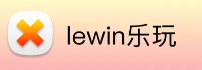 lewin乐玩 Logo